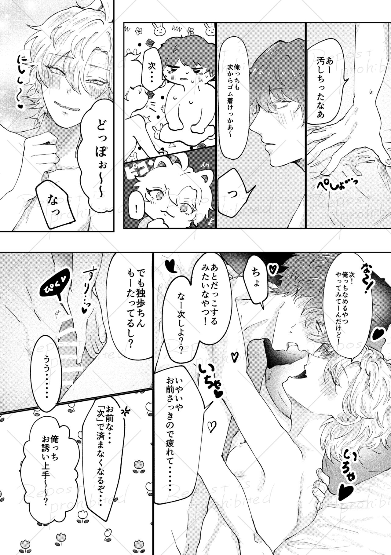 Koibito Kotohajime - Page 24
