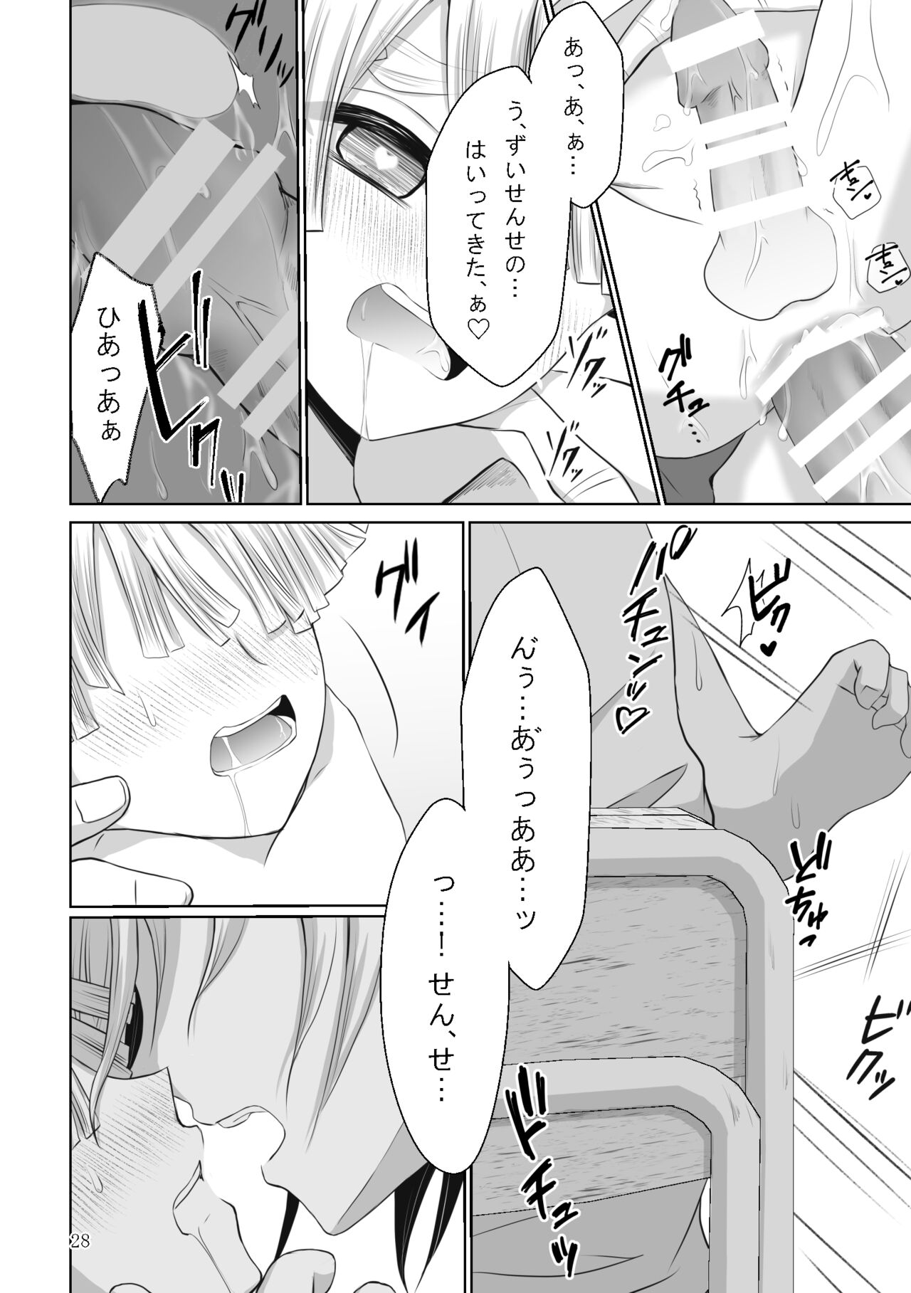 Kore wa Play Desu! - Page 56