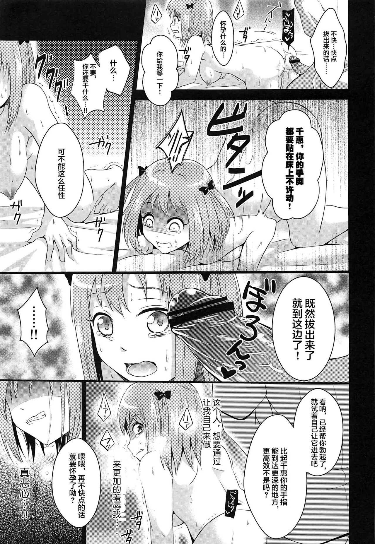 Chii-chan de Asobou! | 來和小千惠一起晚耍! - Page 20