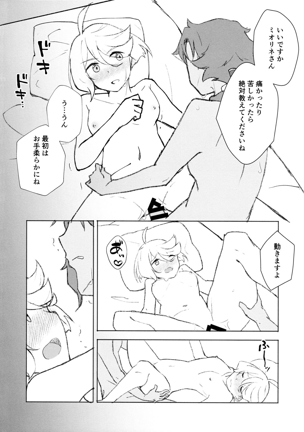 Make Love Rehabilitation - Page 16