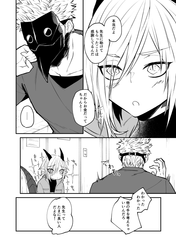 Ryuu to Karasu - Page 10