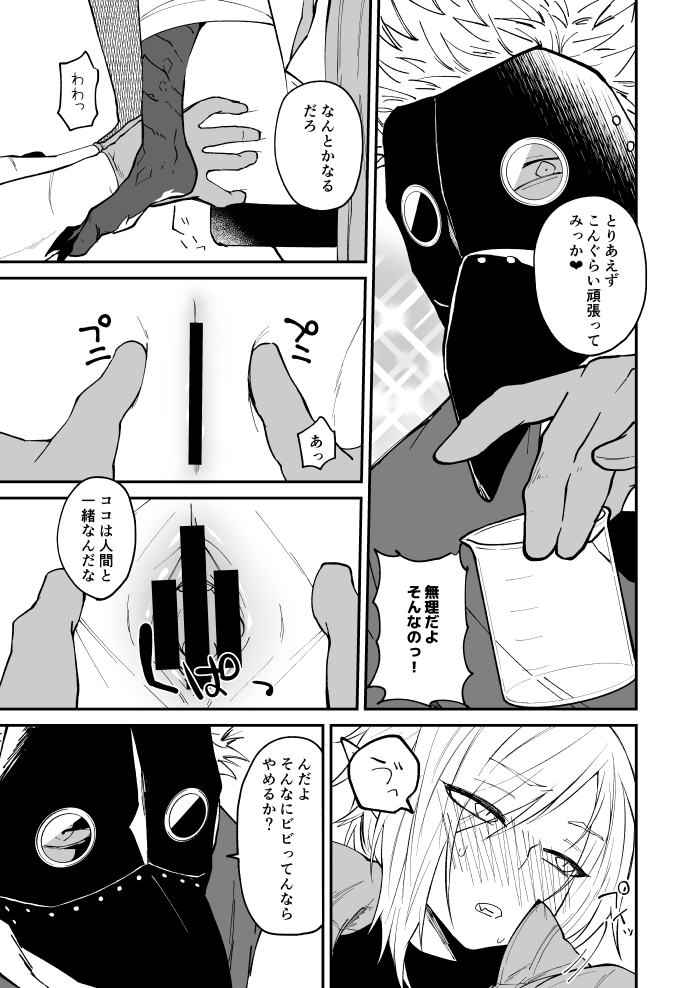 Ryuu to Karasu - Page 13
