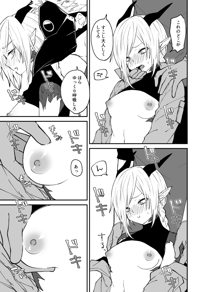 Ryuu to Karasu - Page 15