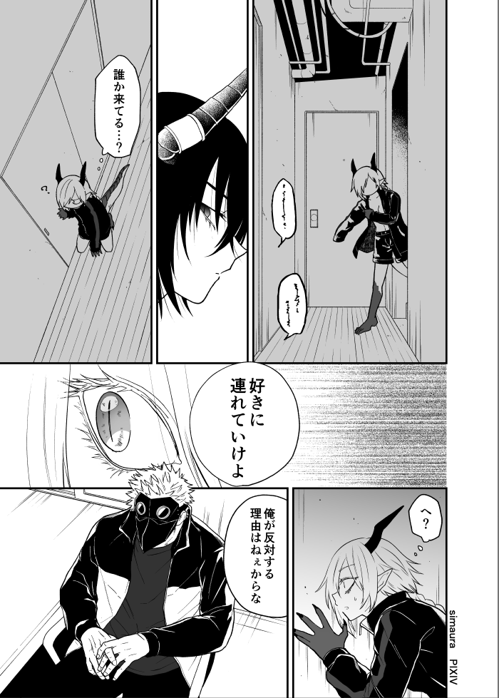 Ryuu to Karasu - Page 158