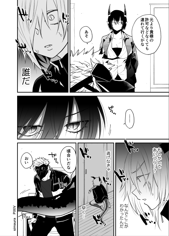Ryuu to Karasu - Page 159