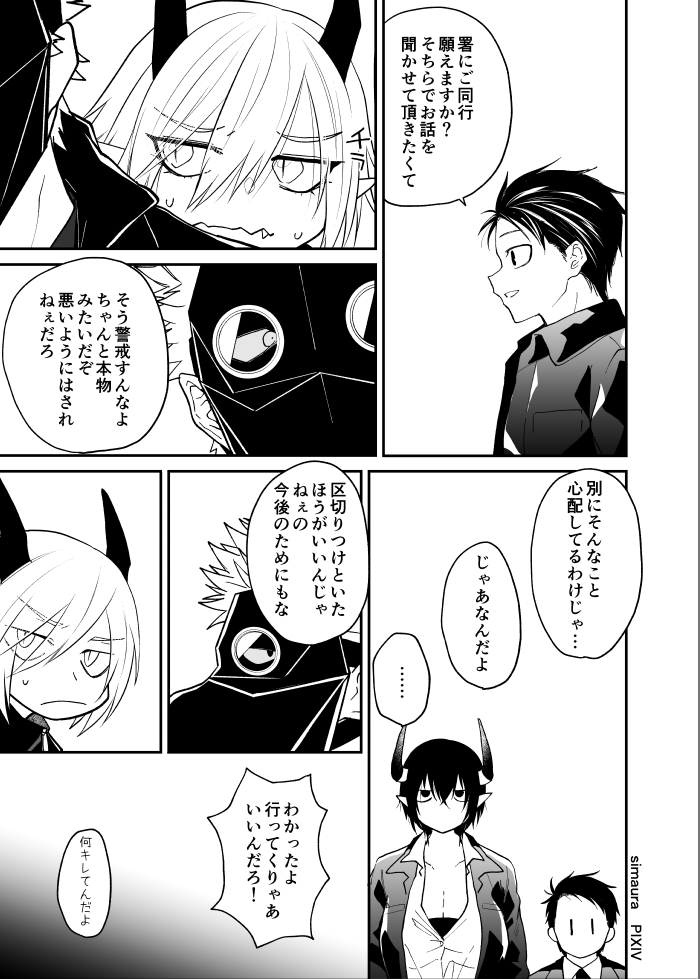 Ryuu to Karasu - Page 164