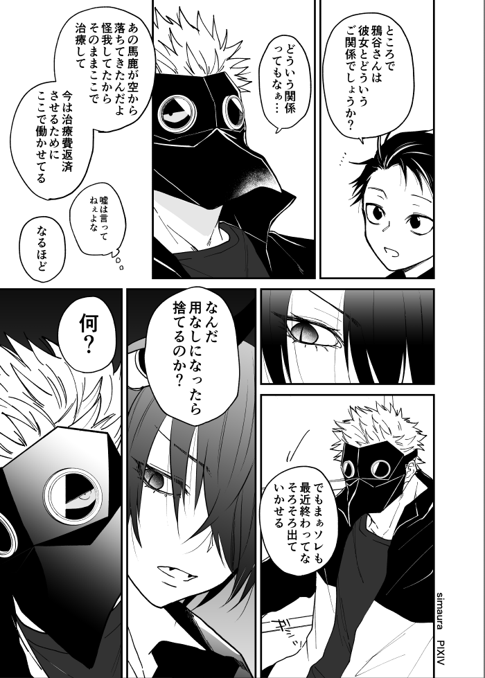 Ryuu to Karasu - Page 170