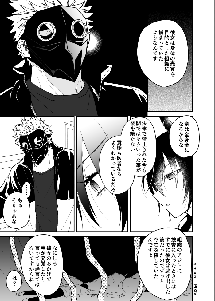 Ryuu to Karasu - Page 172