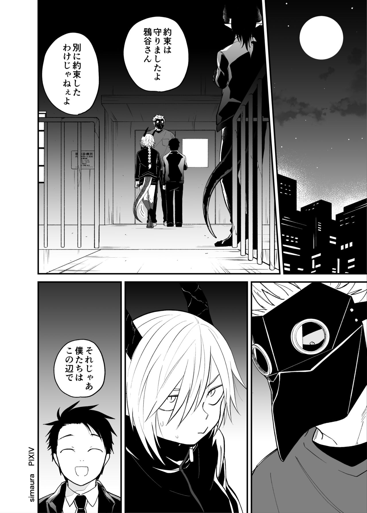 Ryuu to Karasu - Page 182