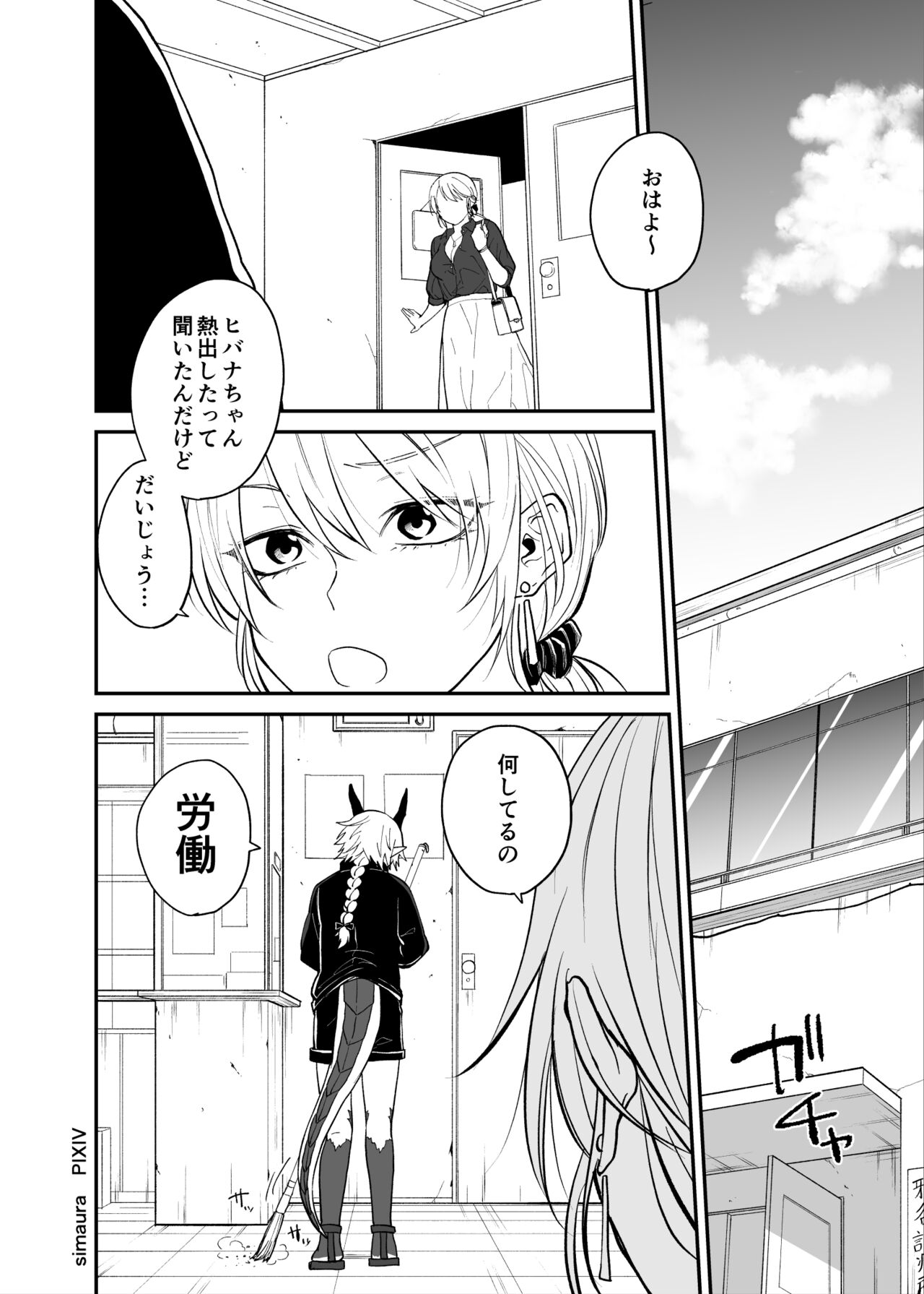 Ryuu to Karasu - Page 194