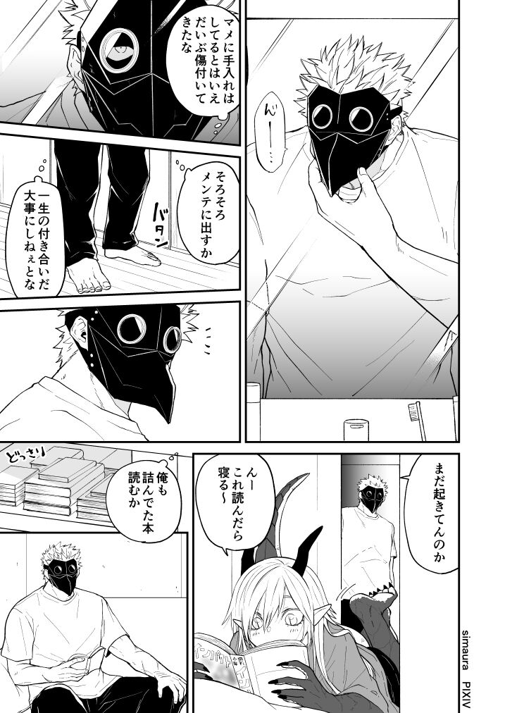 Ryuu to Karasu - Page 198