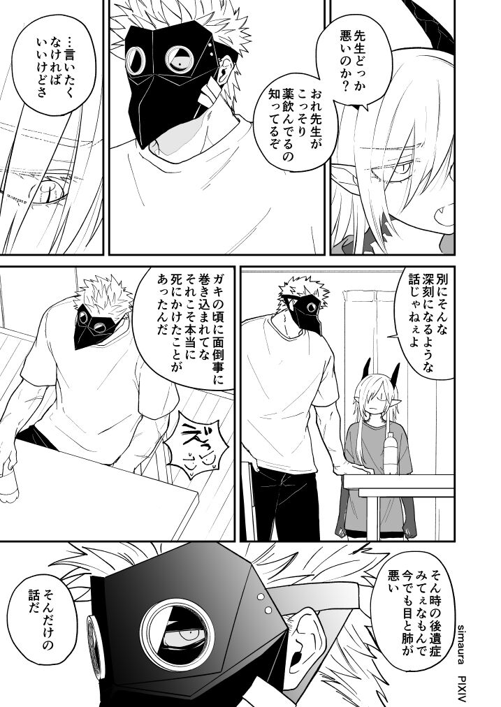 Ryuu to Karasu - Page 208