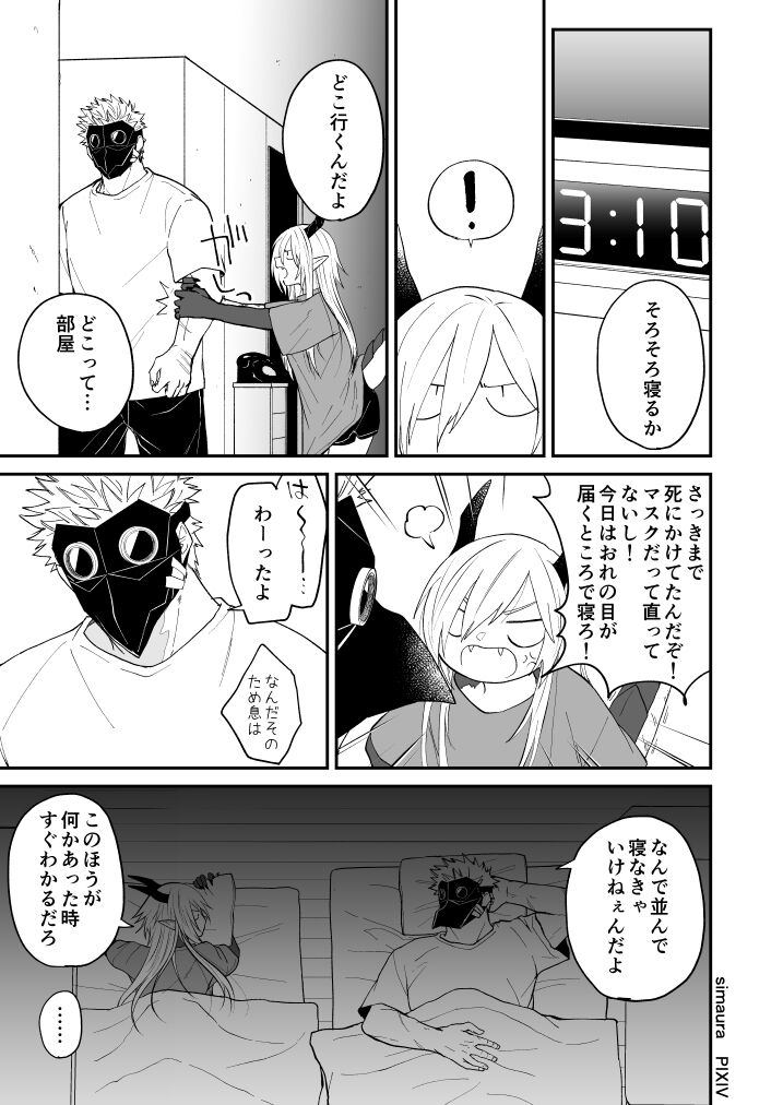 Ryuu to Karasu - Page 210