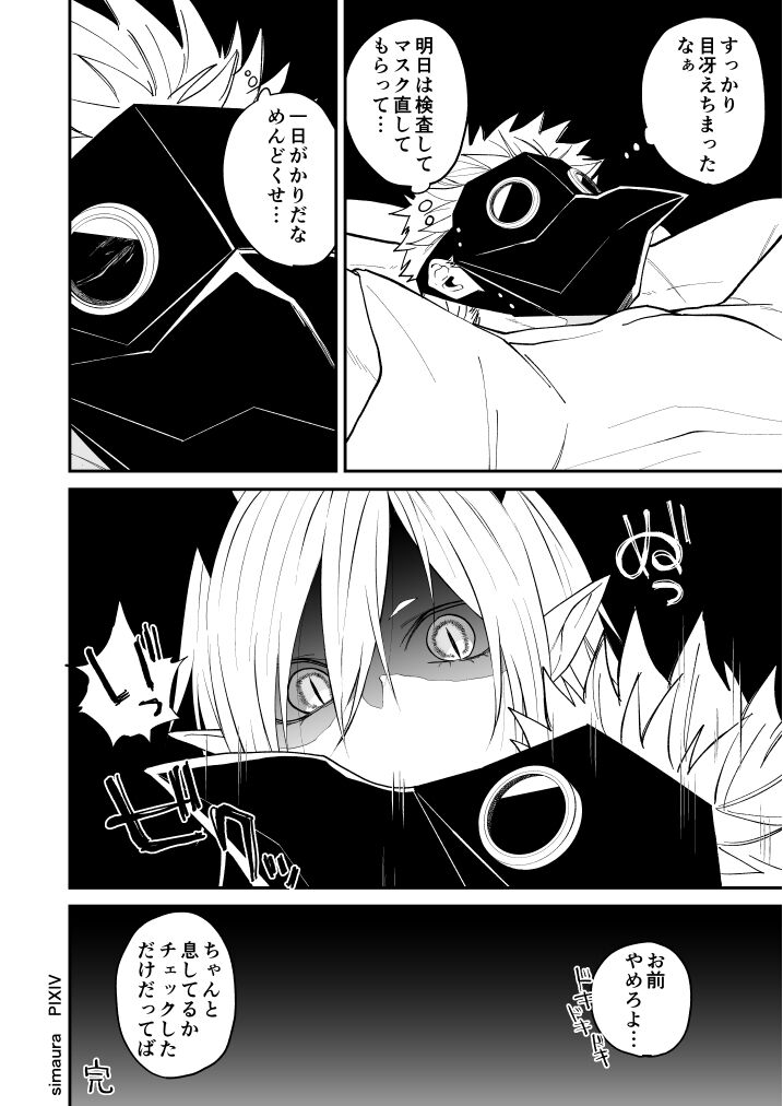 Ryuu to Karasu - Page 211