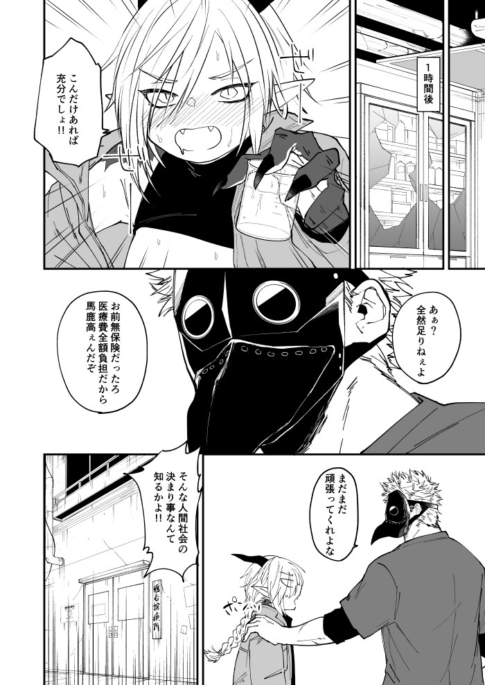 Ryuu to Karasu - Page 30