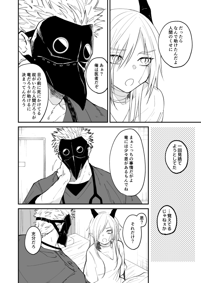 Ryuu to Karasu - Page 37