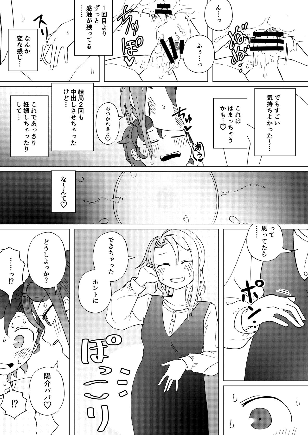 Show Me! ~if Route~ - Page 5