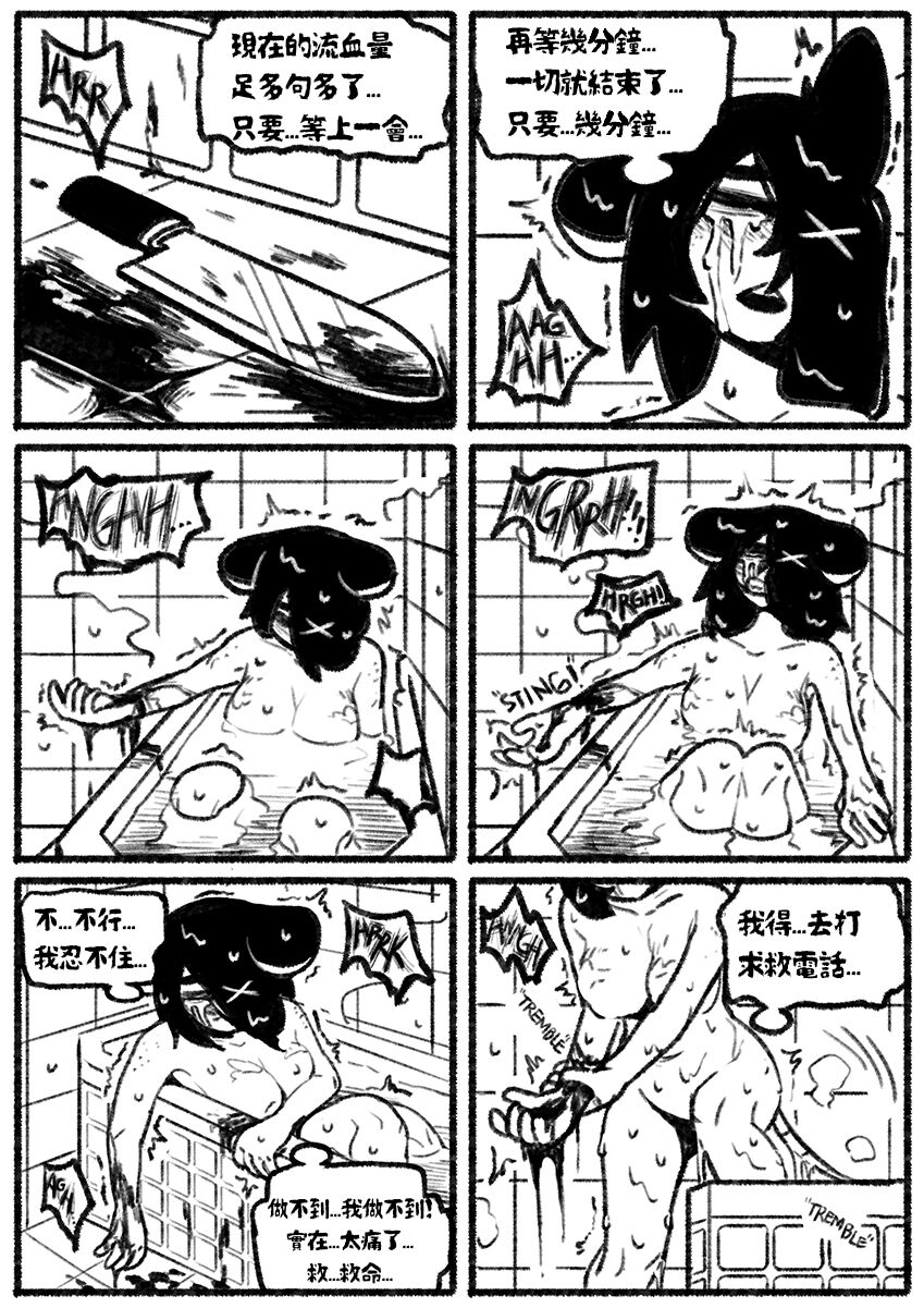 自殺鼠鼠 The suicide rat #1 Chapter 2 - Page 22