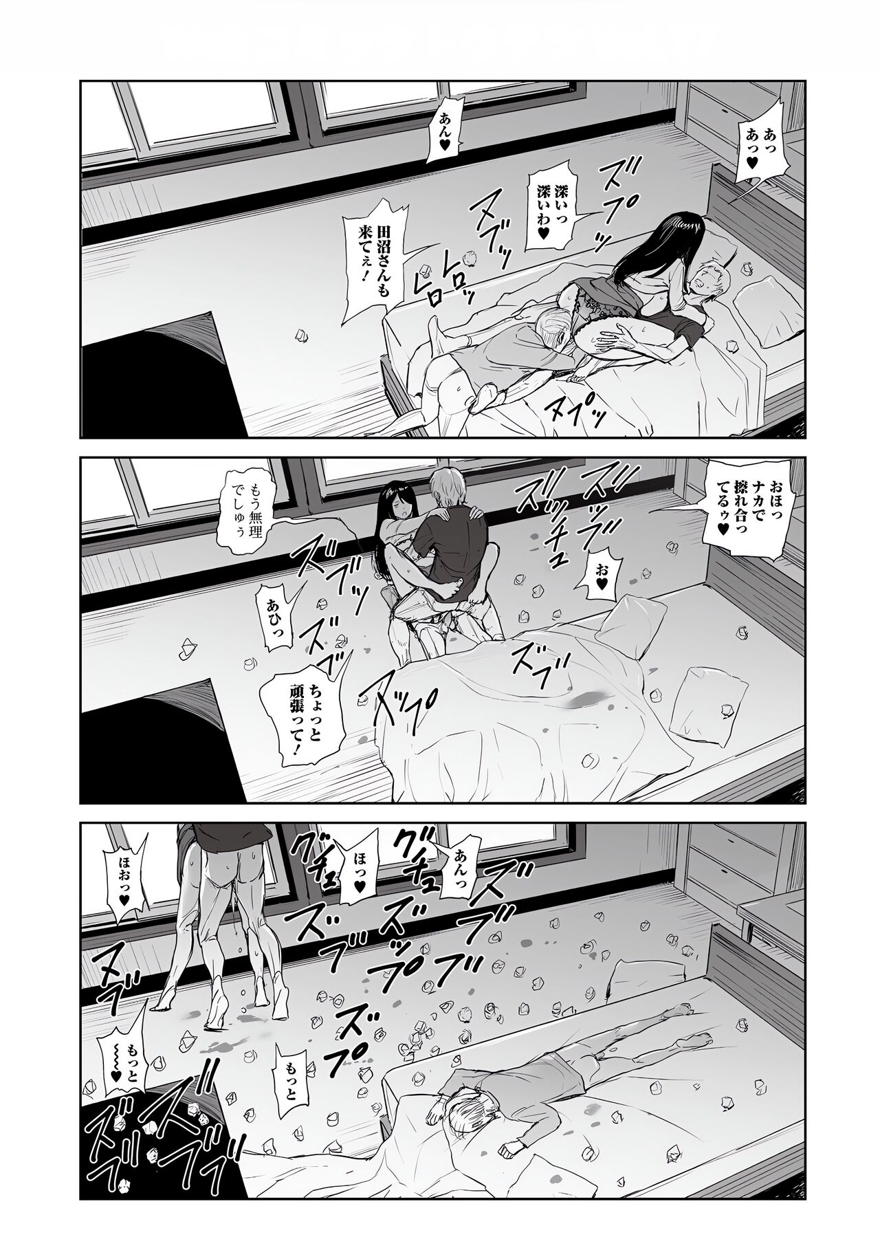 Web Comic Toutetsu Vol. 77 - Page 76
