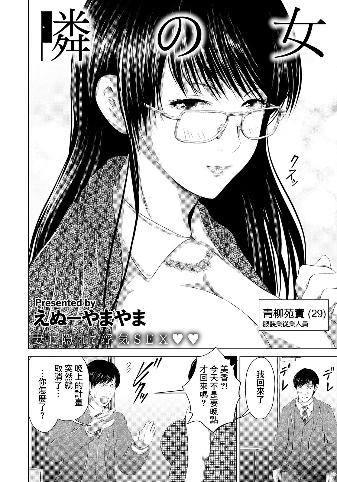 Tonari no Onna - Page 2