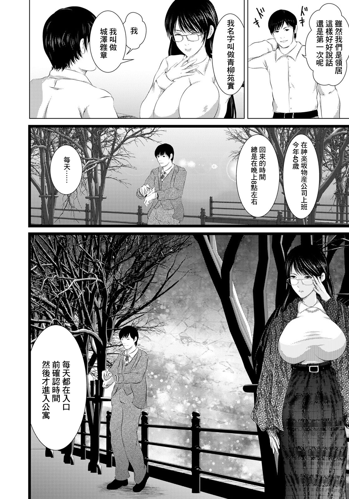 Tonari no Onna - Page 6