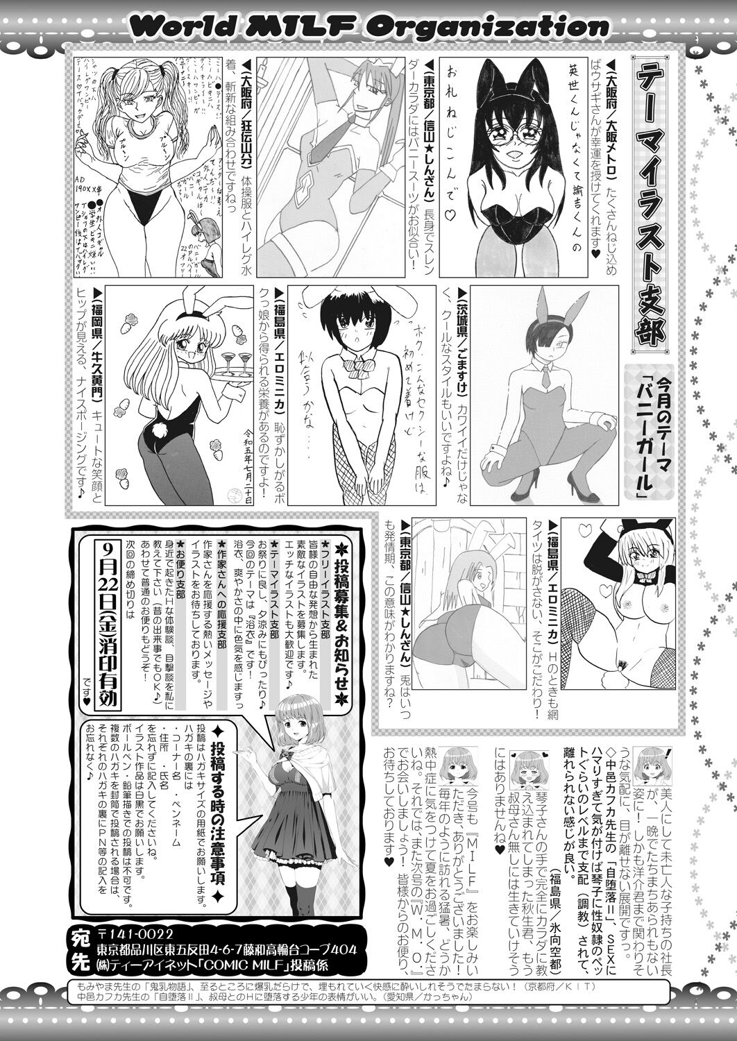 COMIC MILF 2023-10 Vol. 74 - Page 366