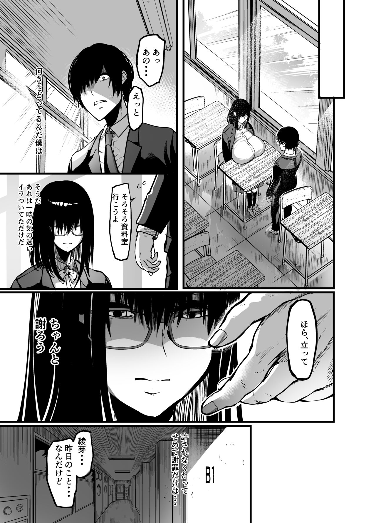 Kanmoku no Ko - Page 29