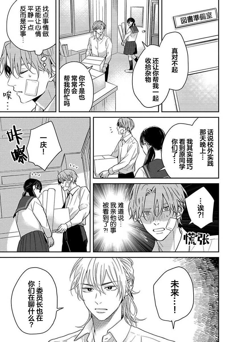 Sankaku Twilight - triangle twilight | 暮光三角 - Page 130