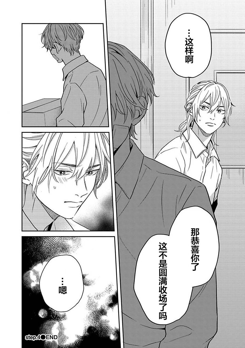 Sankaku Twilight - triangle twilight | 暮光三角 - Page 133