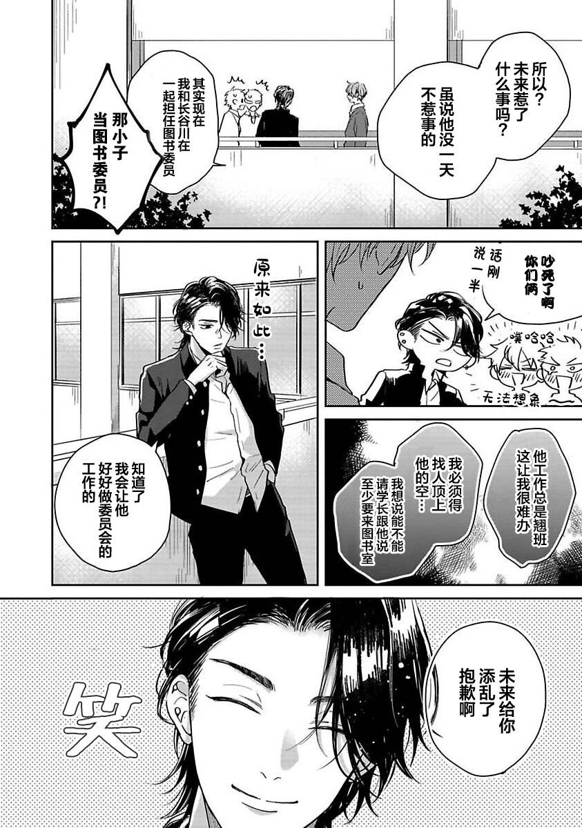 Sankaku Twilight - triangle twilight | 暮光三角 - Page 14