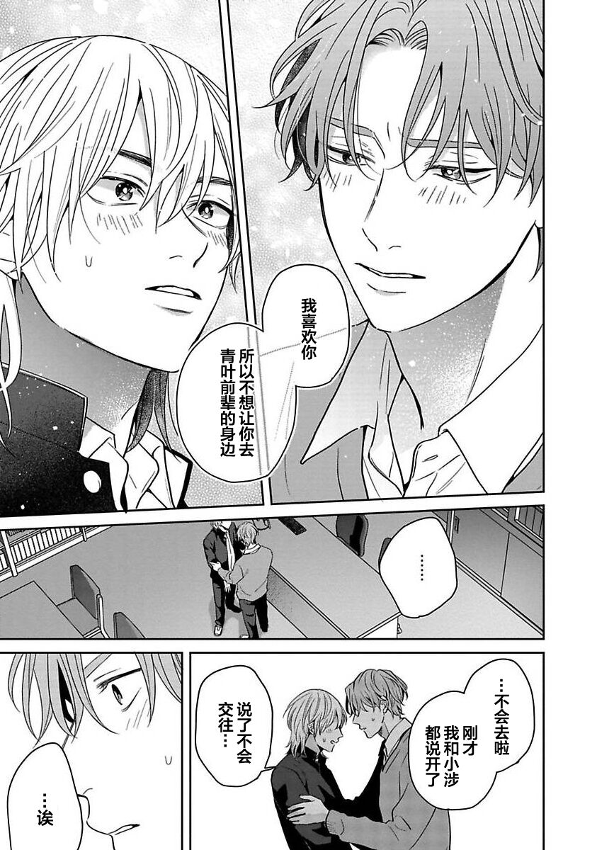Sankaku Twilight - triangle twilight | 暮光三角 - Page 153