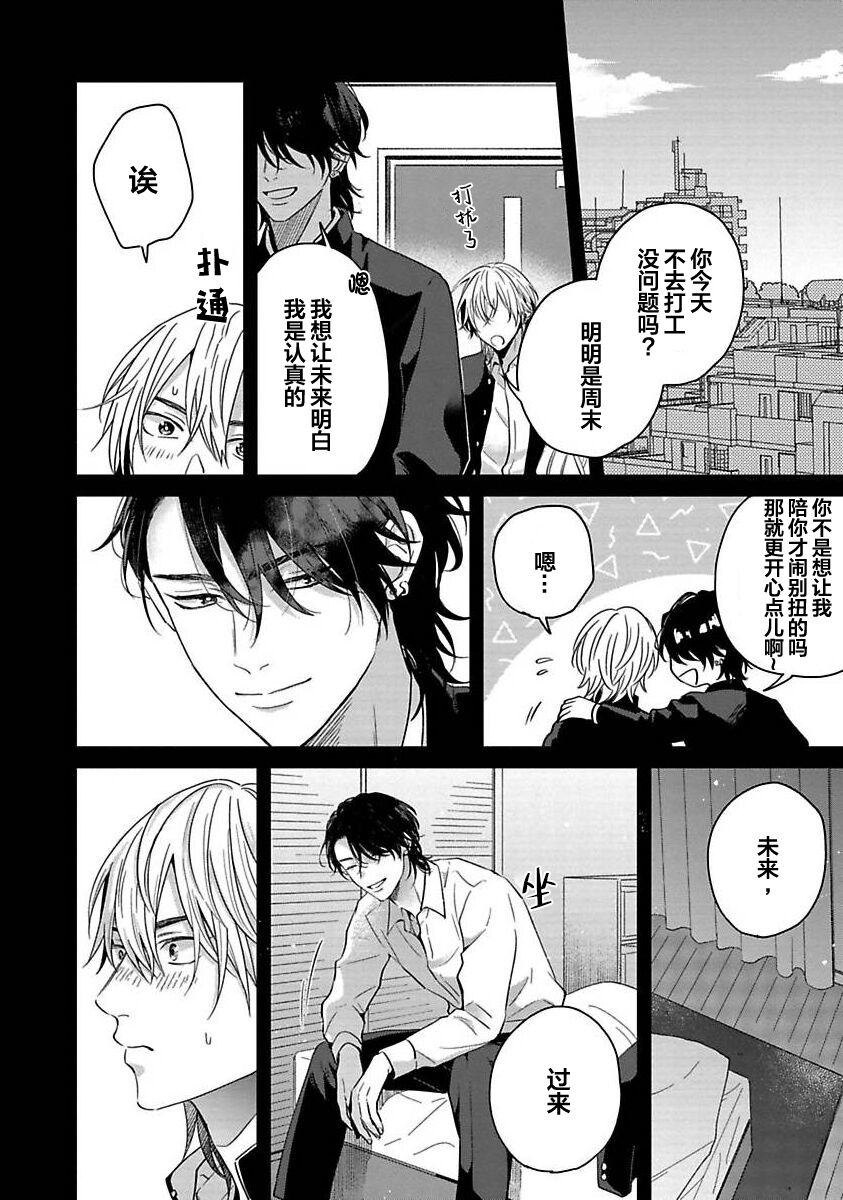 Sankaku Twilight - triangle twilight | 暮光三角 - Page 154