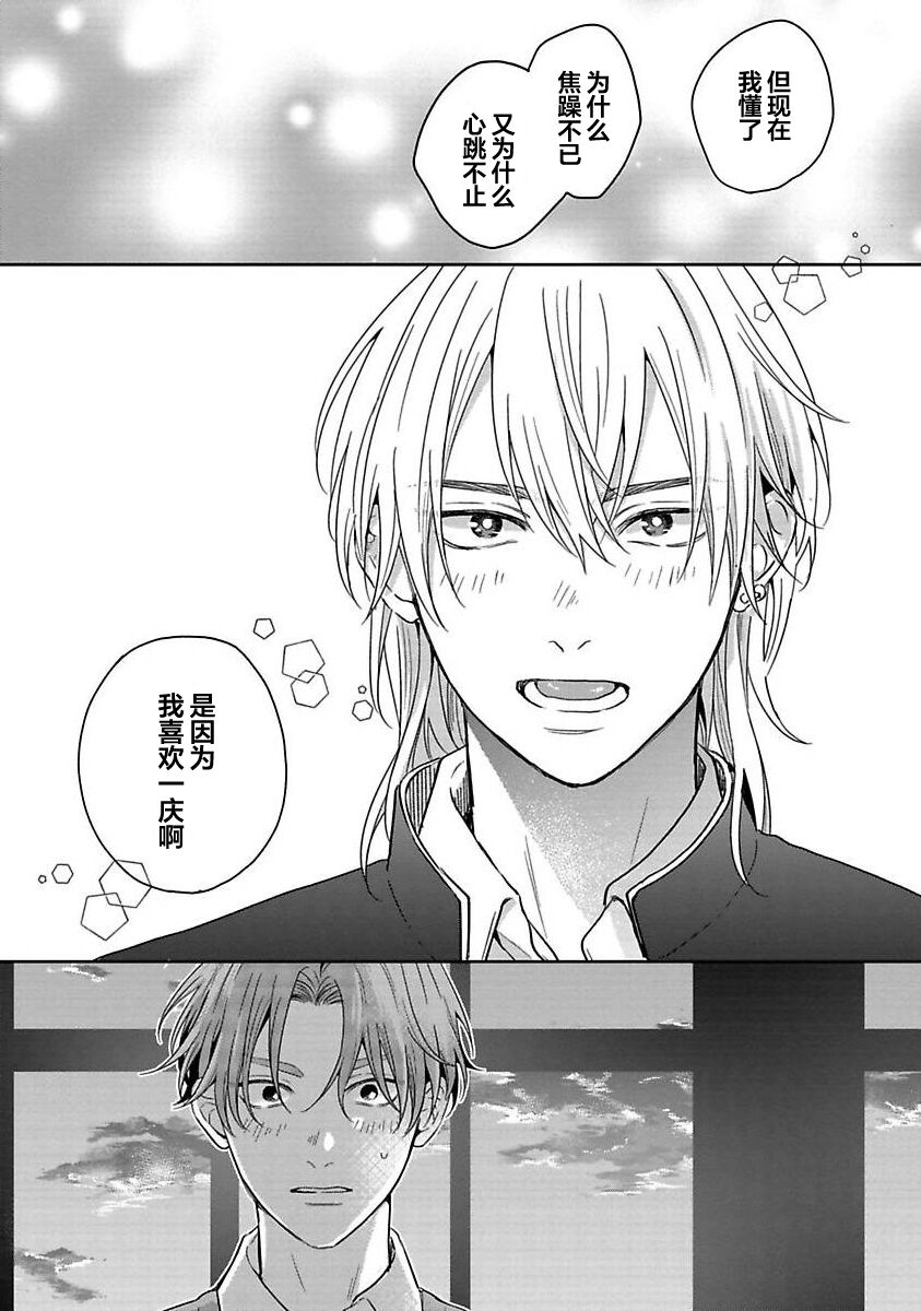 Sankaku Twilight - triangle twilight | 暮光三角 - Page 159