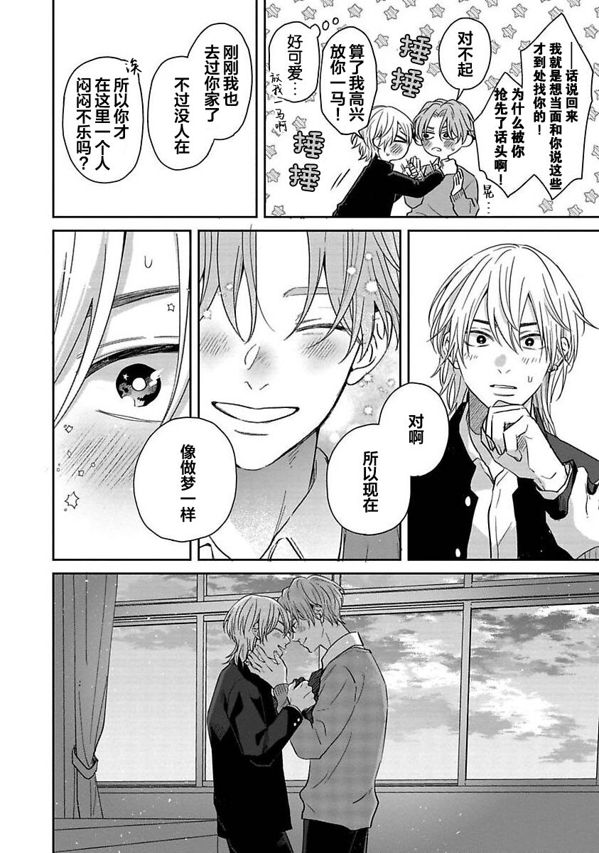 Sankaku Twilight - triangle twilight | 暮光三角 - Page 160