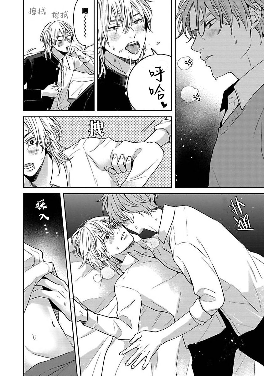Sankaku Twilight - triangle twilight | 暮光三角 - Page 164