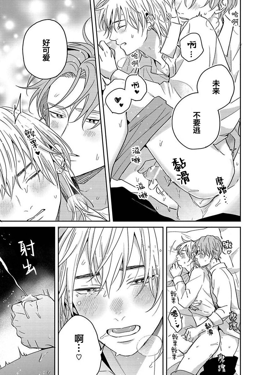 Sankaku Twilight - triangle twilight | 暮光三角 - Page 167