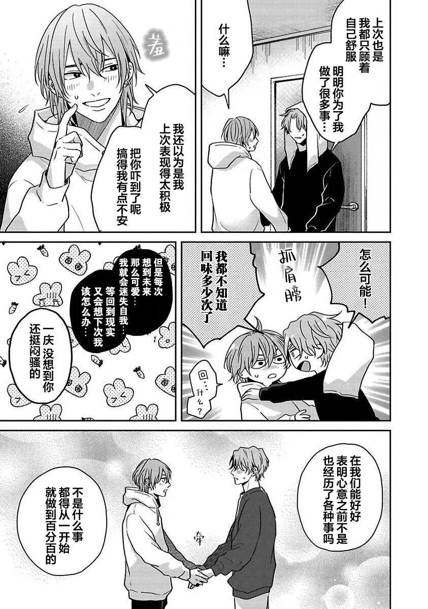 Sankaku Twilight - triangle twilight | 暮光三角 - Page 176