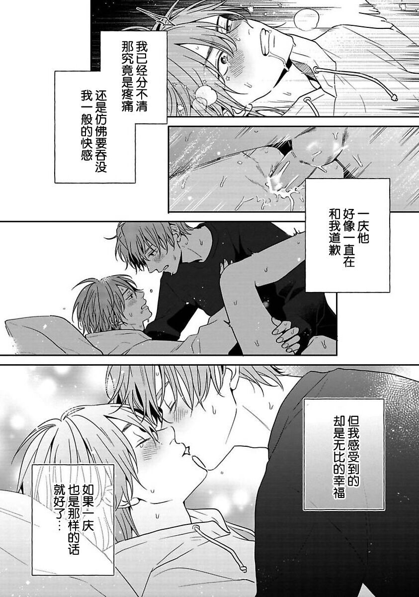 Sankaku Twilight - triangle twilight | 暮光三角 - Page 183