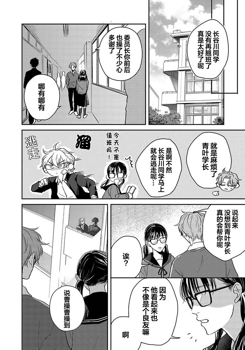 Sankaku Twilight - triangle twilight | 暮光三角 - Page 22