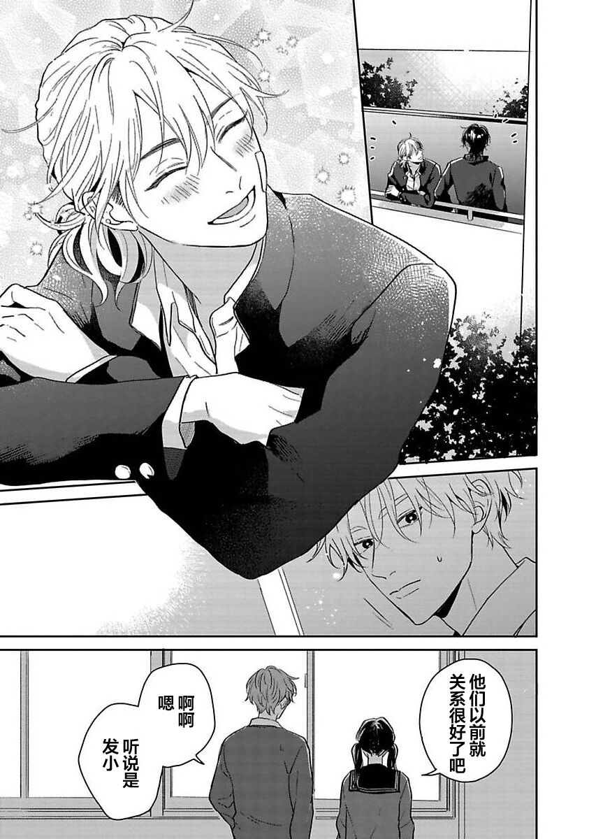 Sankaku Twilight - triangle twilight | 暮光三角 - Page 23