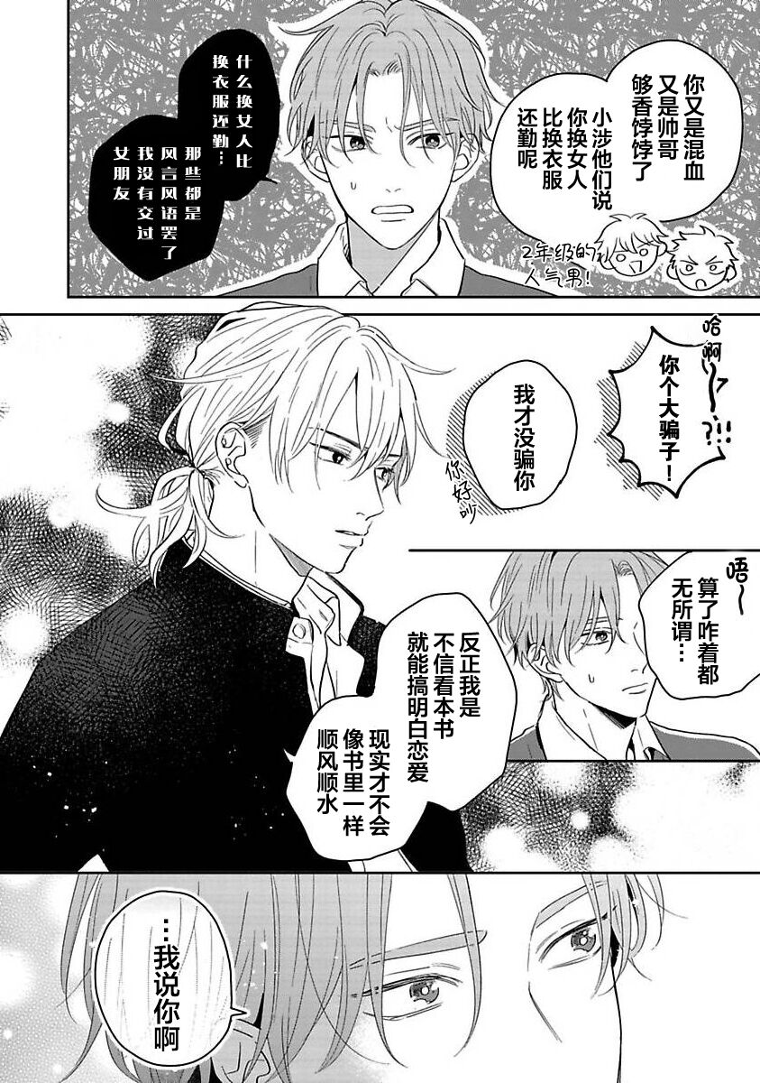 Sankaku Twilight - triangle twilight | 暮光三角 - Page 26