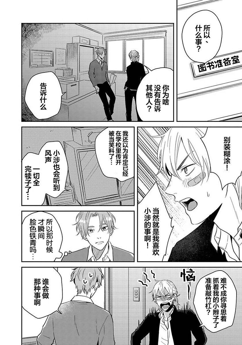 Sankaku Twilight - triangle twilight | 暮光三角 - Page 32