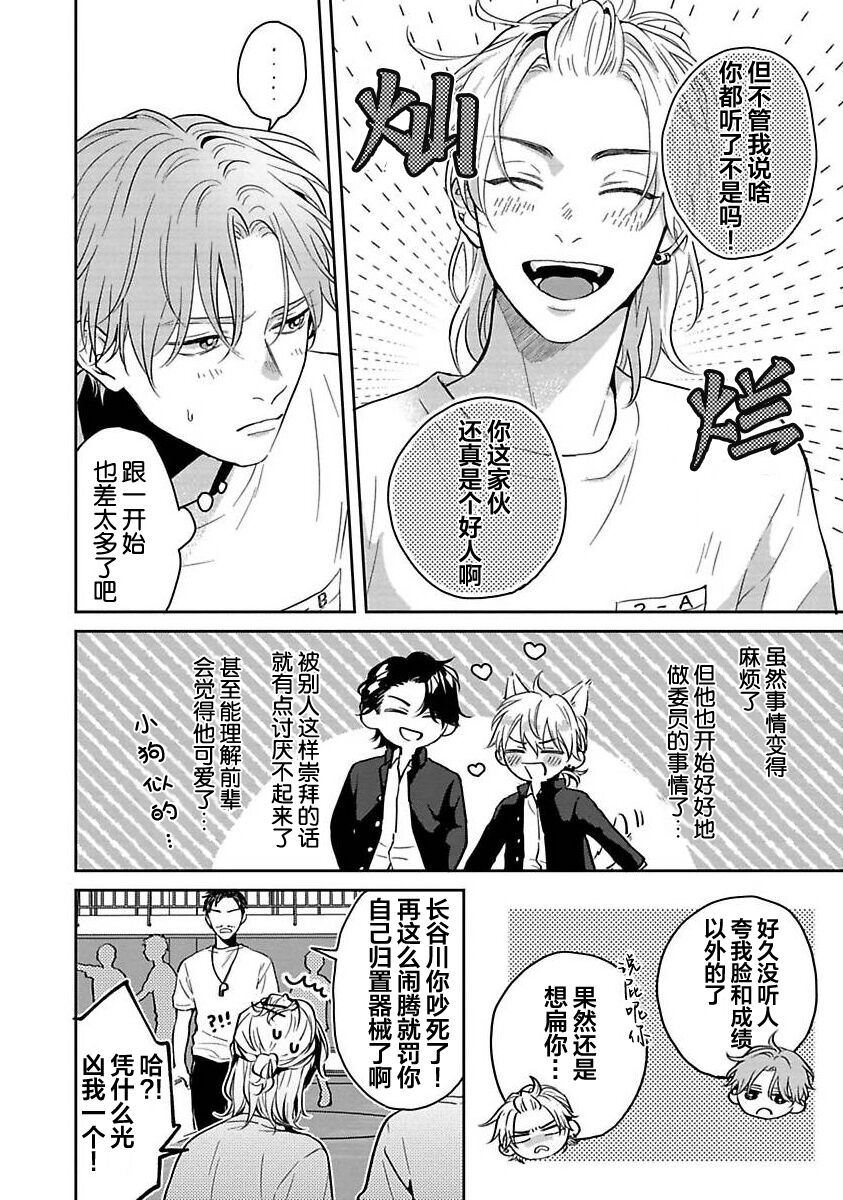 Sankaku Twilight - triangle twilight | 暮光三角 - Page 41