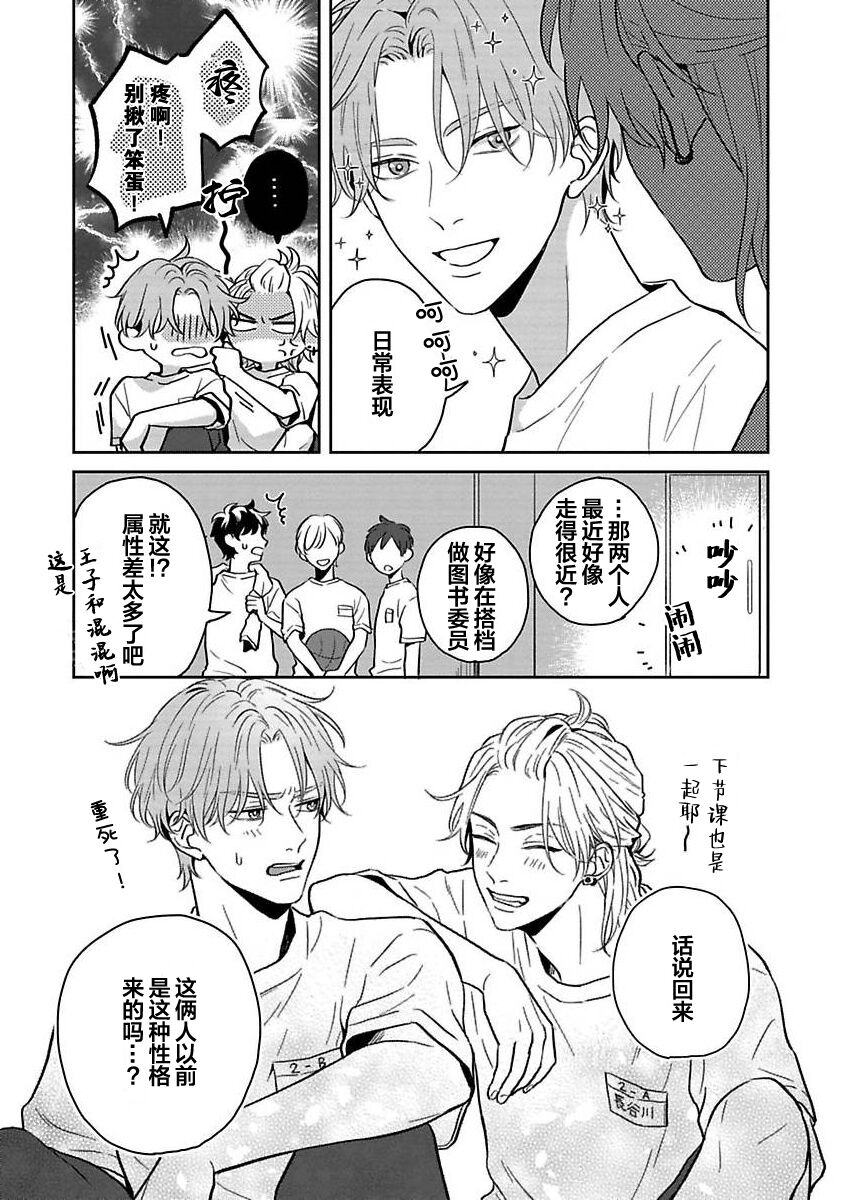 Sankaku Twilight - triangle twilight | 暮光三角 - Page 42