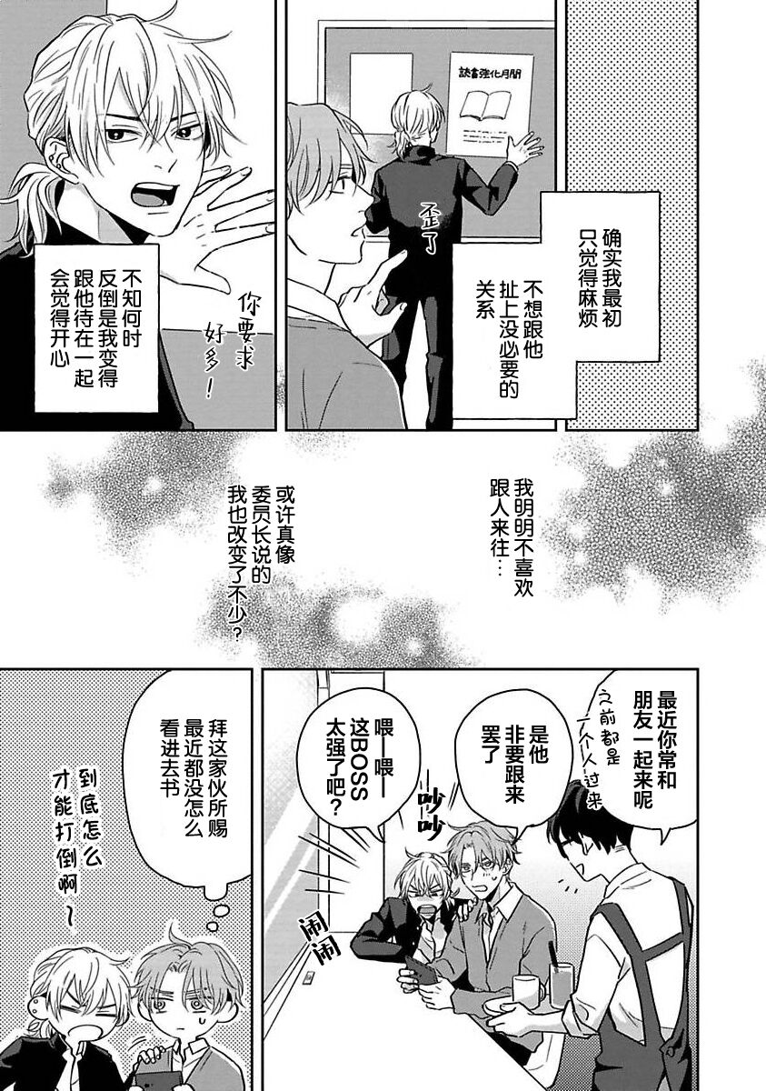 Sankaku Twilight - triangle twilight | 暮光三角 - Page 50