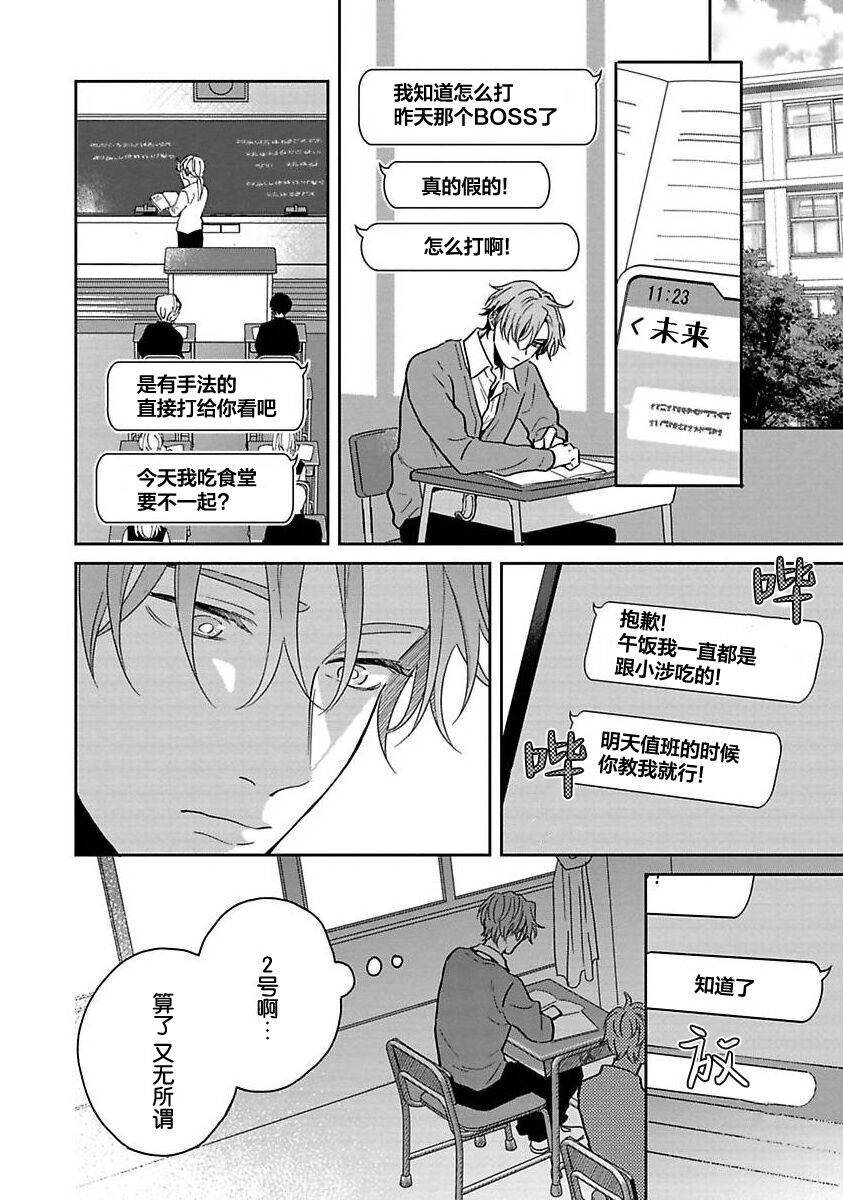Sankaku Twilight - triangle twilight | 暮光三角 - Page 51