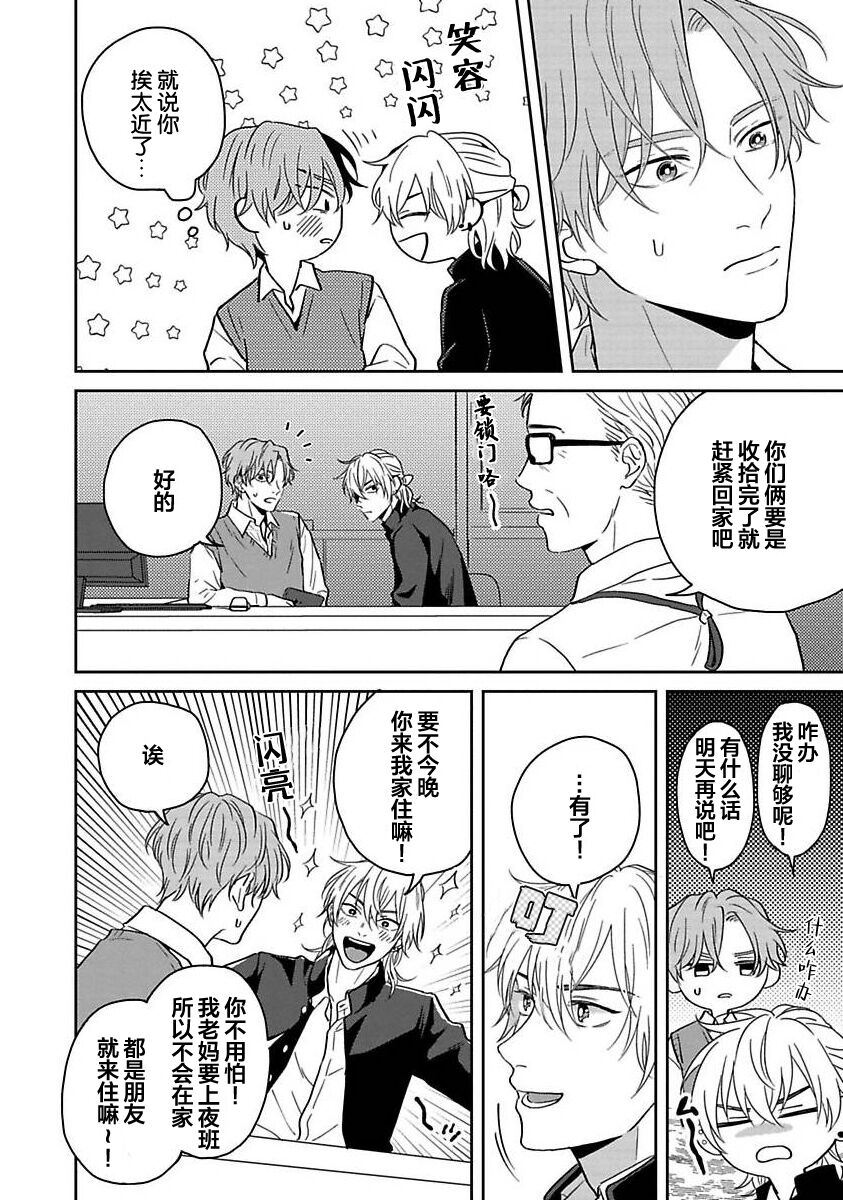 Sankaku Twilight - triangle twilight | 暮光三角 - Page 55