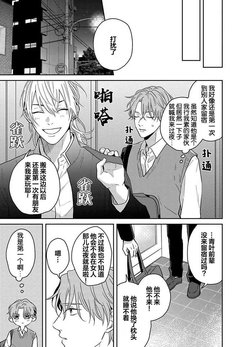Sankaku Twilight - triangle twilight | 暮光三角 - Page 56
