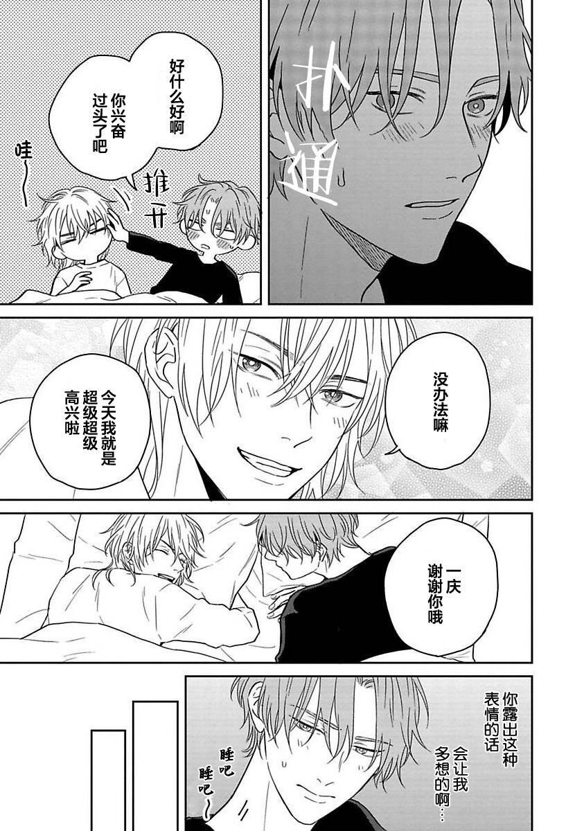 Sankaku Twilight - triangle twilight | 暮光三角 - Page 60
