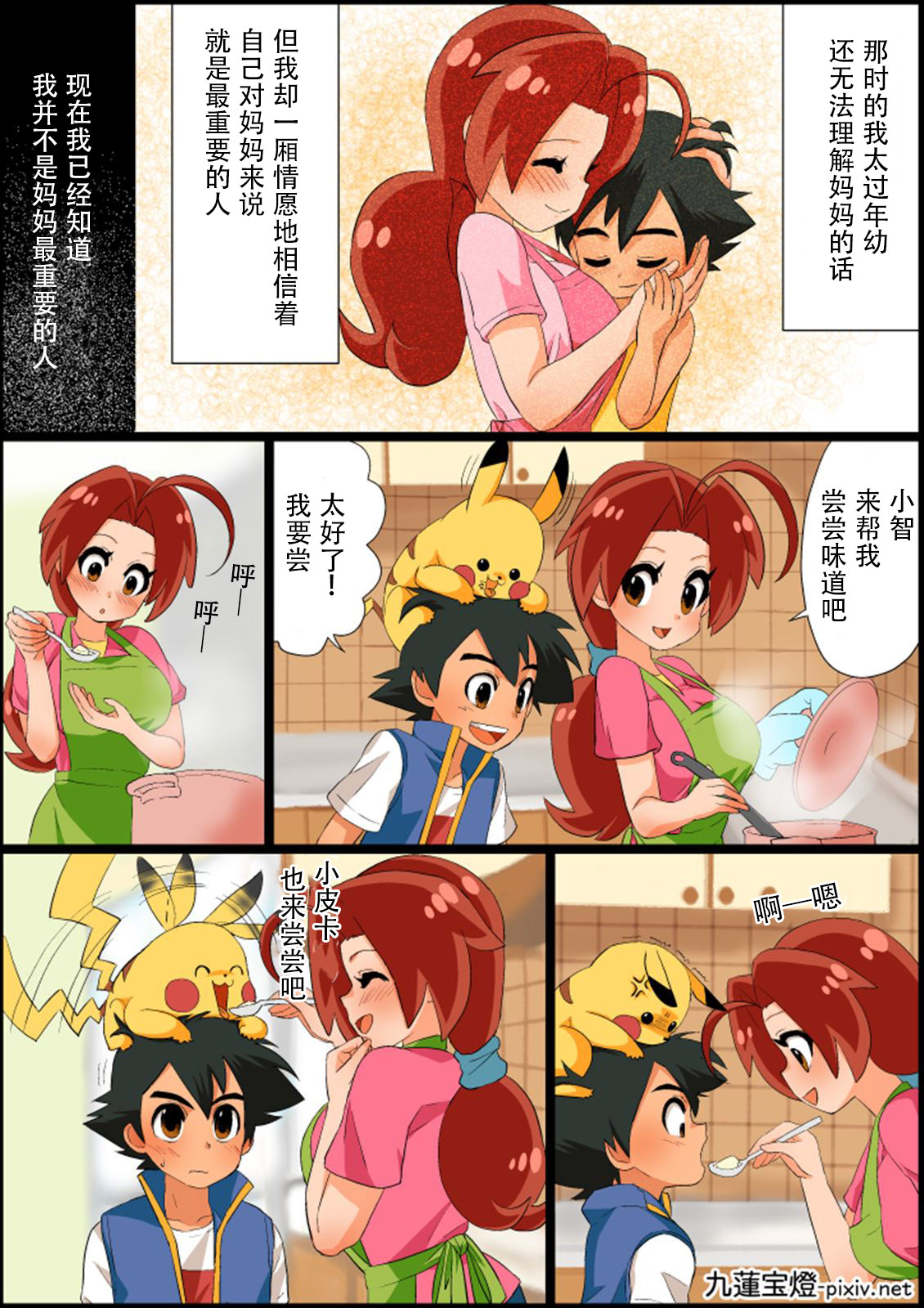 SatoHana R18 - Page 12